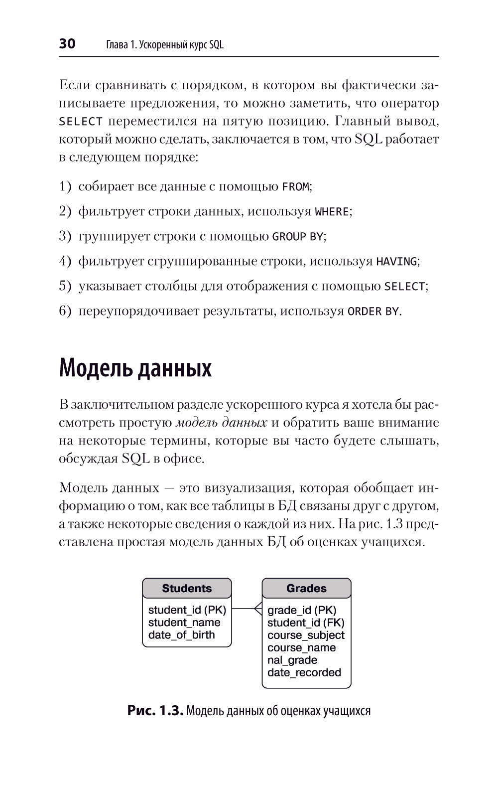 SQL. Pocket guide. 4-е изд