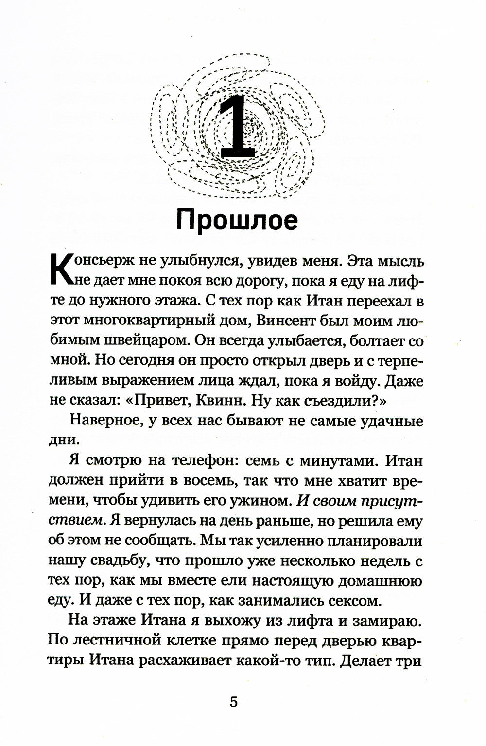 Все твои совершенства