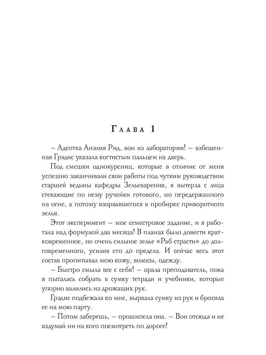 Академия зла. Испытание ведьмой
