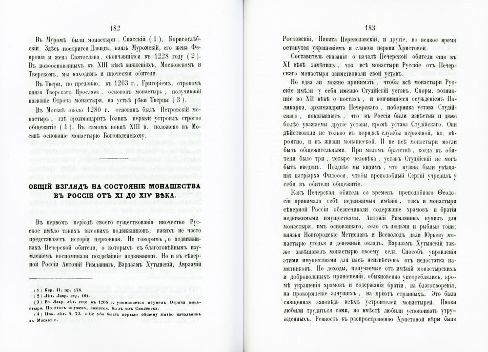 История православного русского монашества, от основания Печерской обители пре...