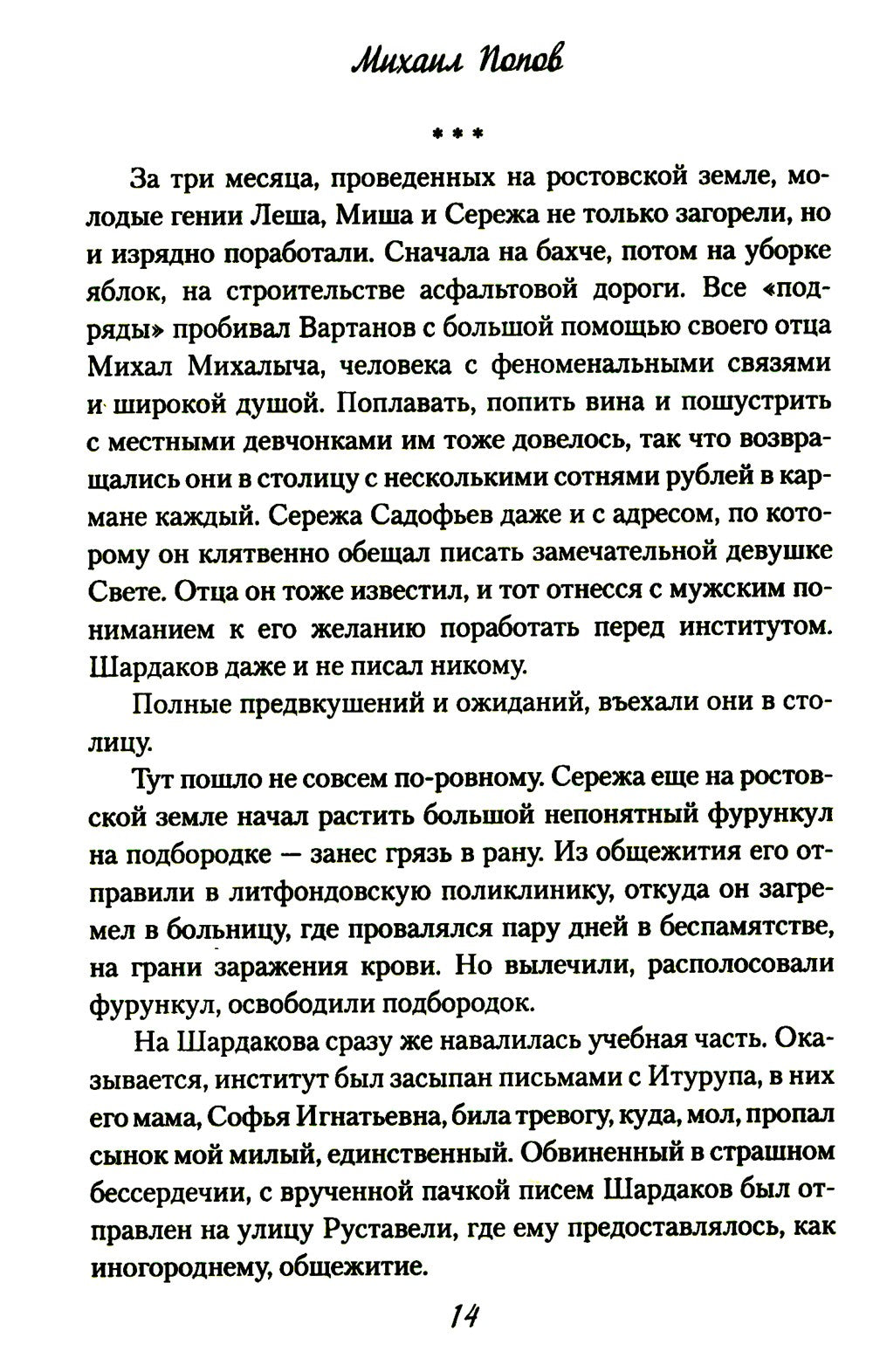 Трое неизвестных: роман, повесть