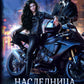 Наследница темного пламени