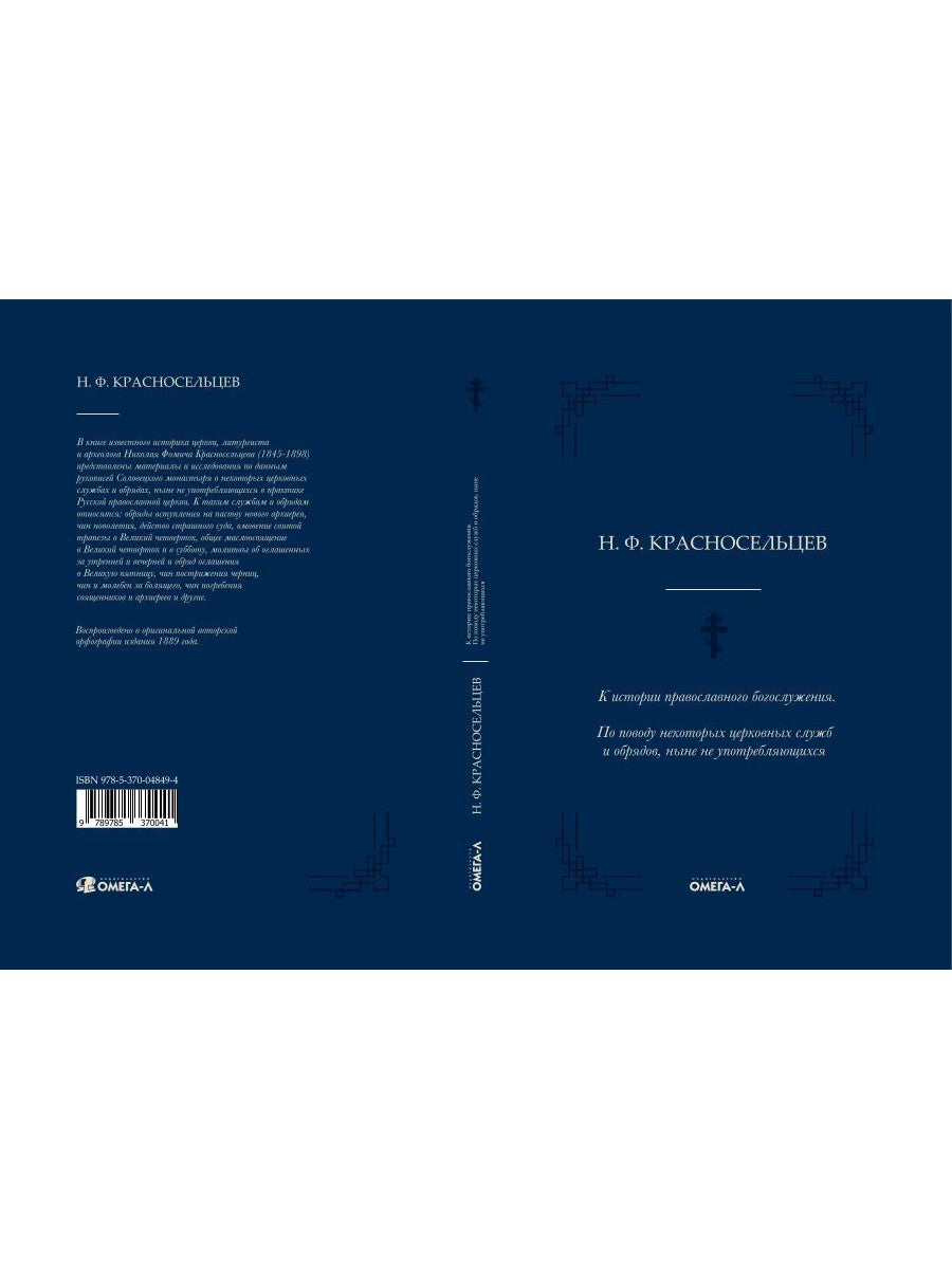 К истории православного богослужения. По поводу некоторых церковных служб и о...