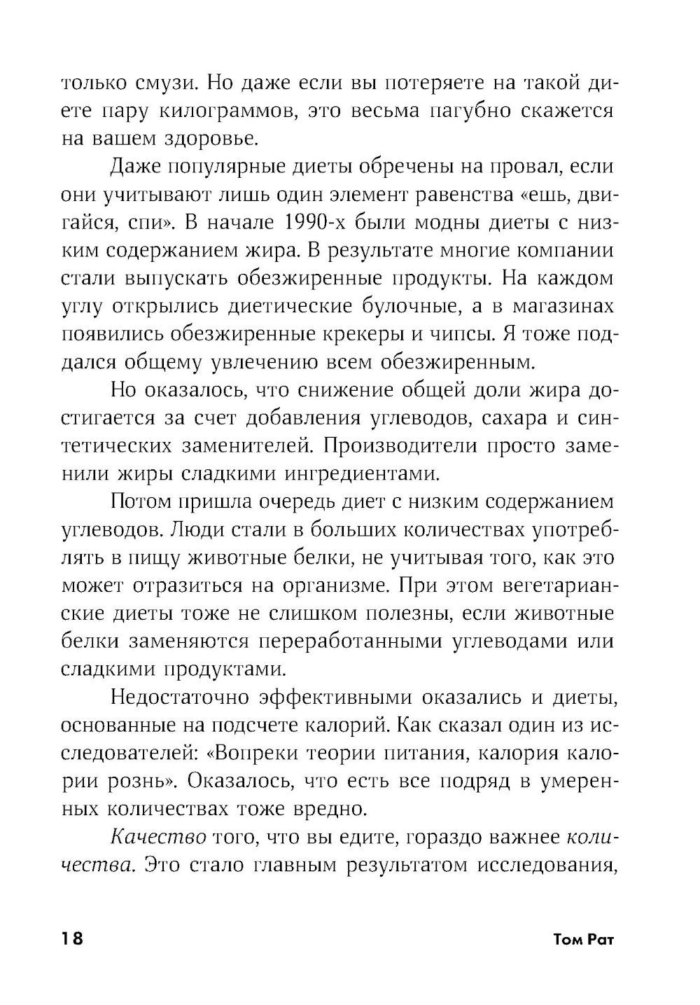 Ешь, двигайся, спи; Помирись с едой (комплект из 2-х книг)