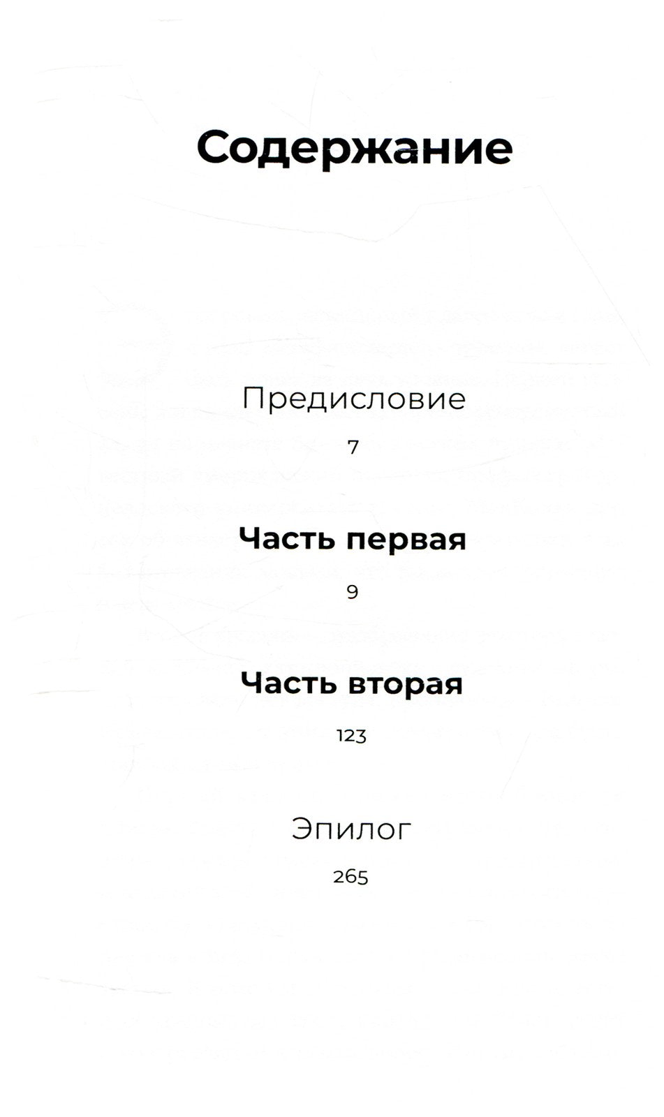 Шатуны: роман