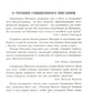 Апостол с кратким толкованием. Ч. 1. Деяния святых апостолов и Соборные послания