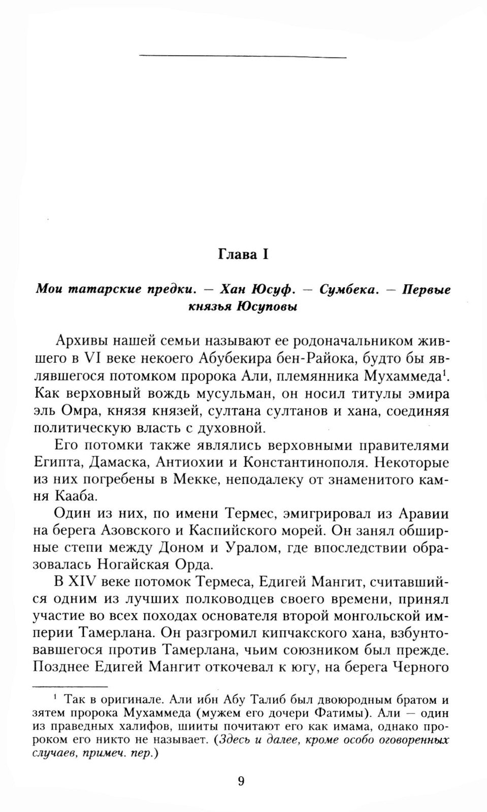 Воспоминания. До изгнания / в изгнании