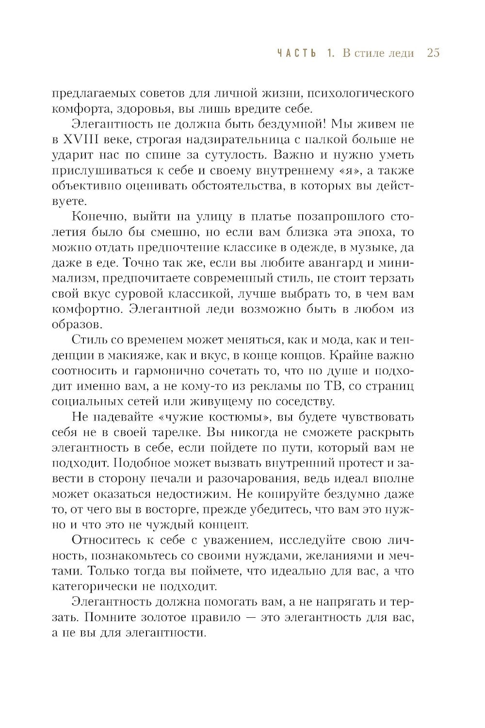Философия леди. Искусство повседневной элегантности