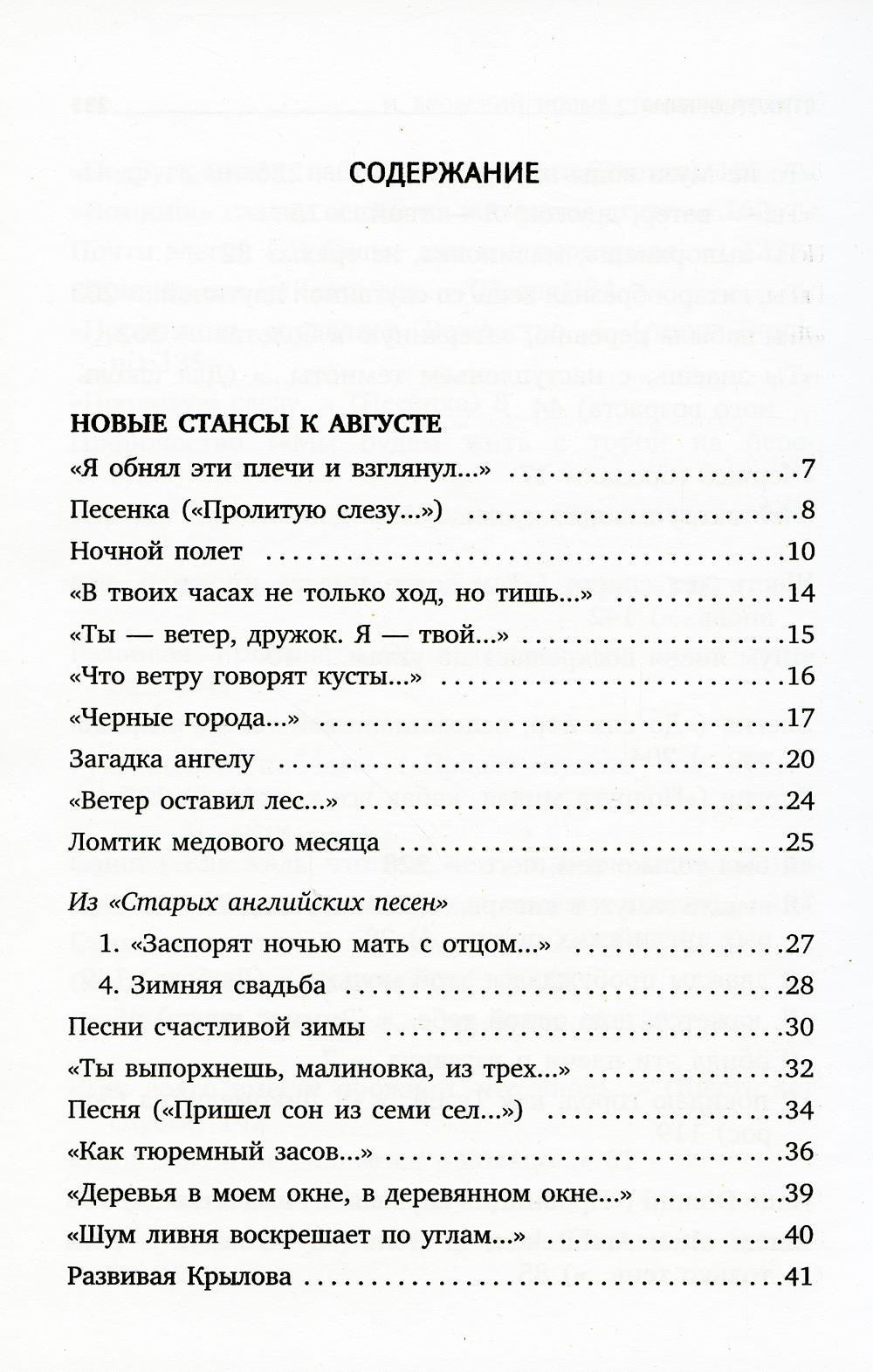 Новые стансы к Августе: стихотворения