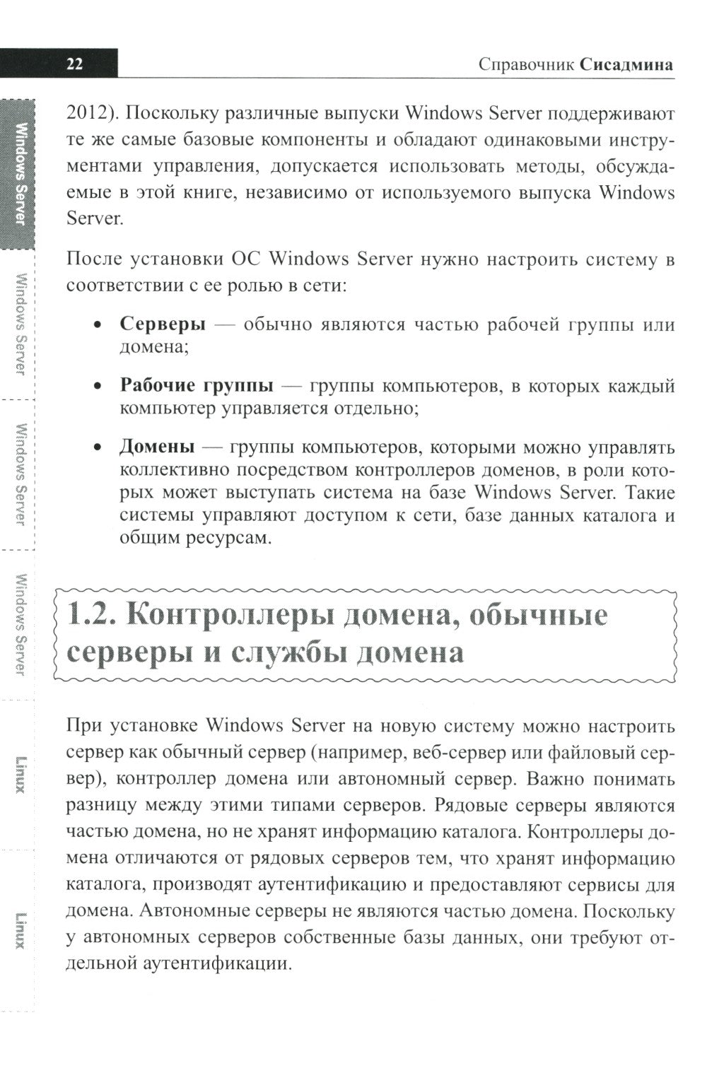 Справочник сисадмина. Все, что нужно, под рукой