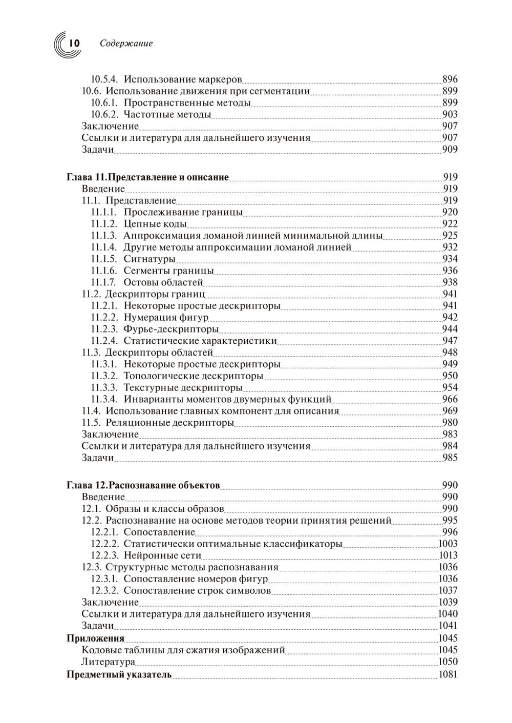 Цифровая обработка изображений. 3-е изд., испр.и доп