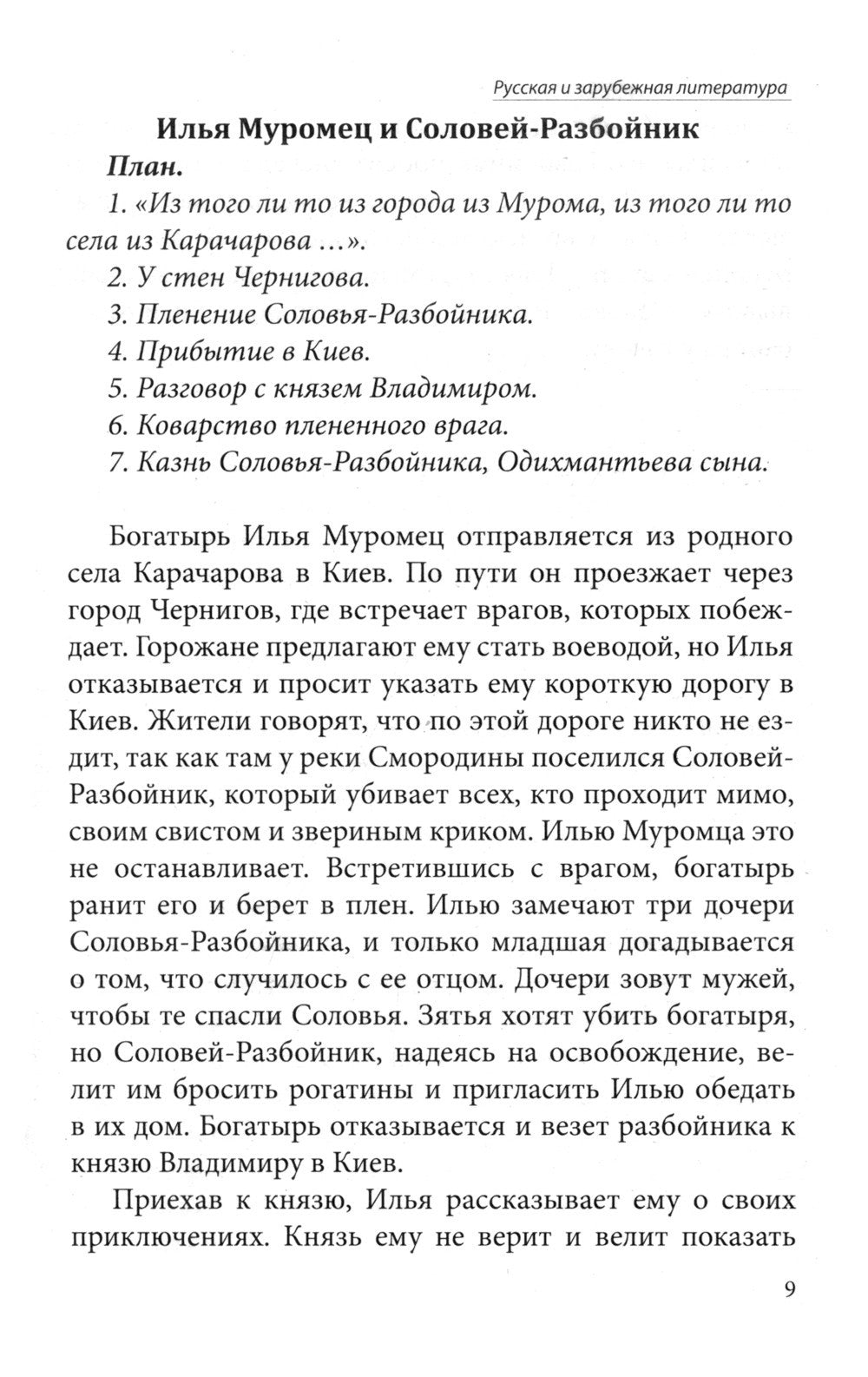 Все произведения школьной программы в кратком изложении. Русская и зарубежная...