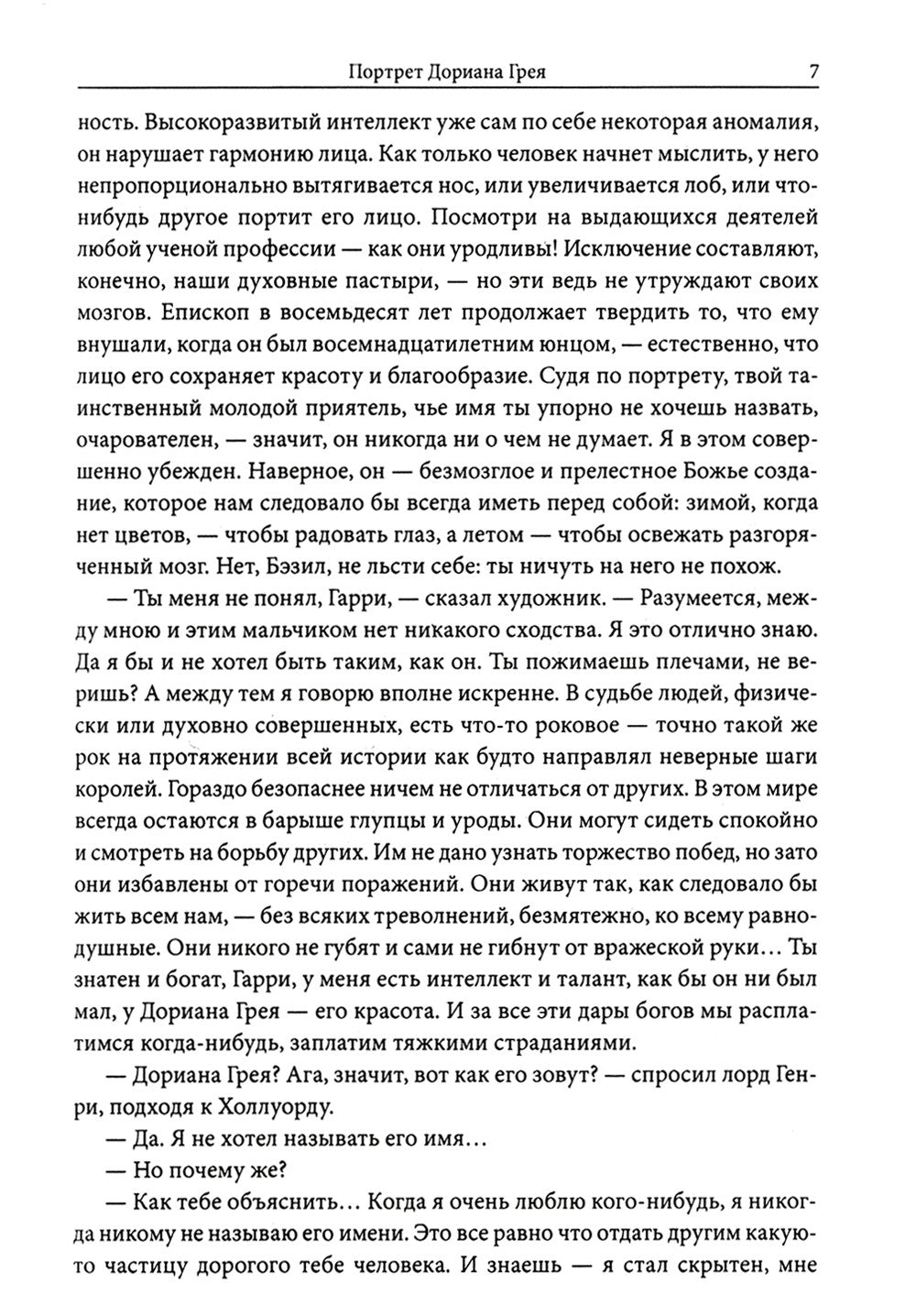 Портрет Дориана Грея