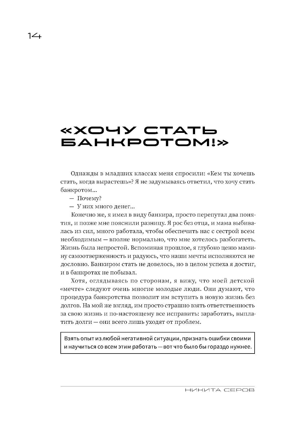 Жажда жить! Как обрести силу внутри себя