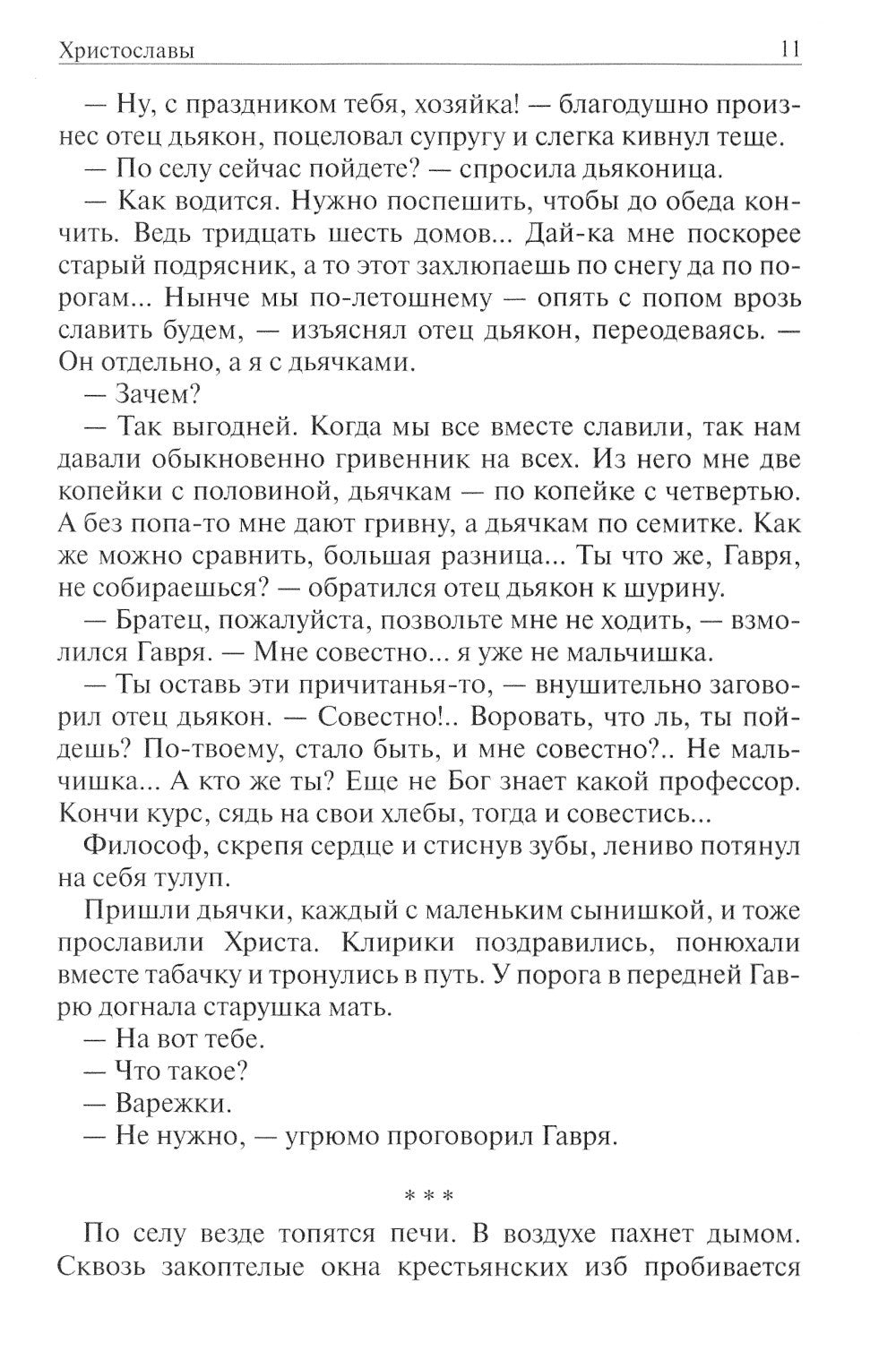 Грех попутал. Рассказы отца Забытого