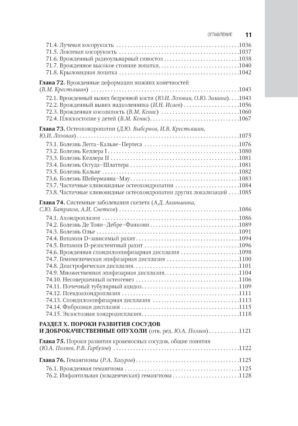 Детская хирургия: национальное руководство. 2-е изд., перераб. и доп