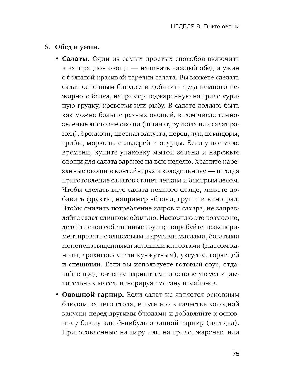 Год, прожитый правильно: 52 шага к здоровому образу жизни