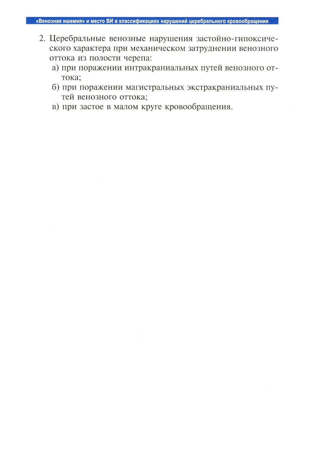 Лучевая диагностика венозного ишемического инсульта
