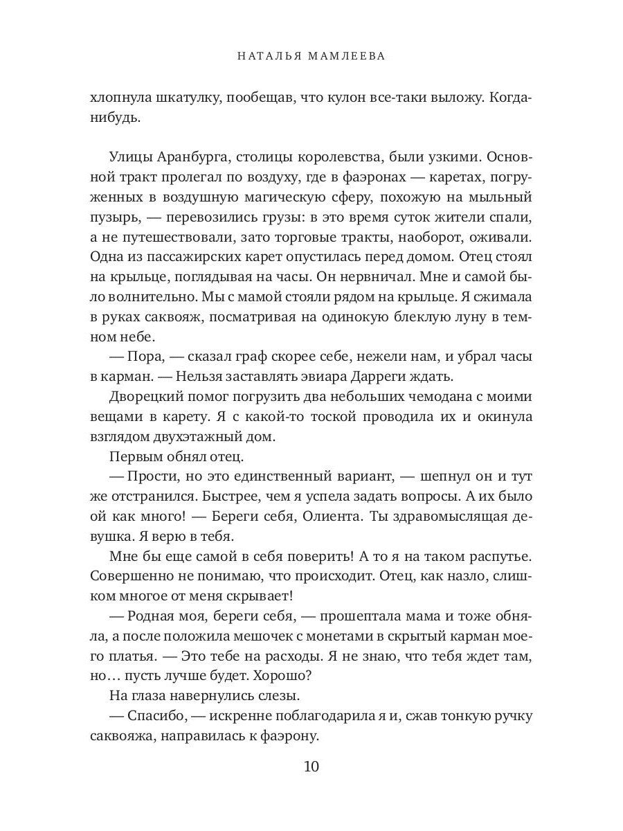 Избранница ректора: "Пустышка" в академии магии