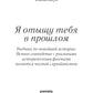 Я отыщу тебя в прошлом. Т. 1 (Сквозь время)