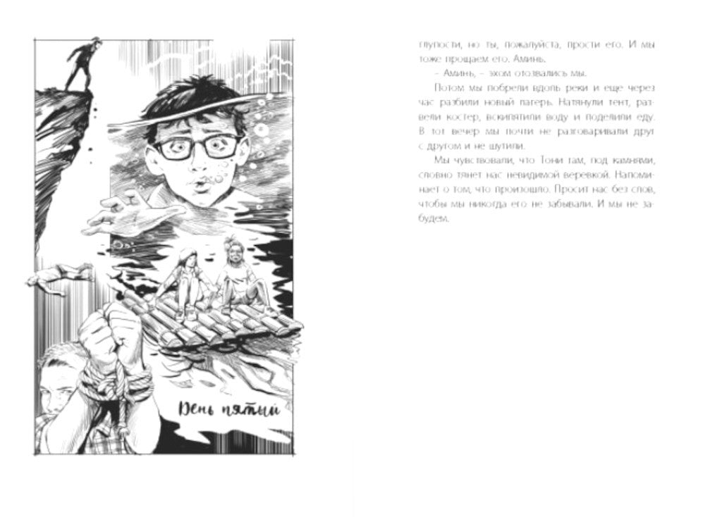 Бешеная река