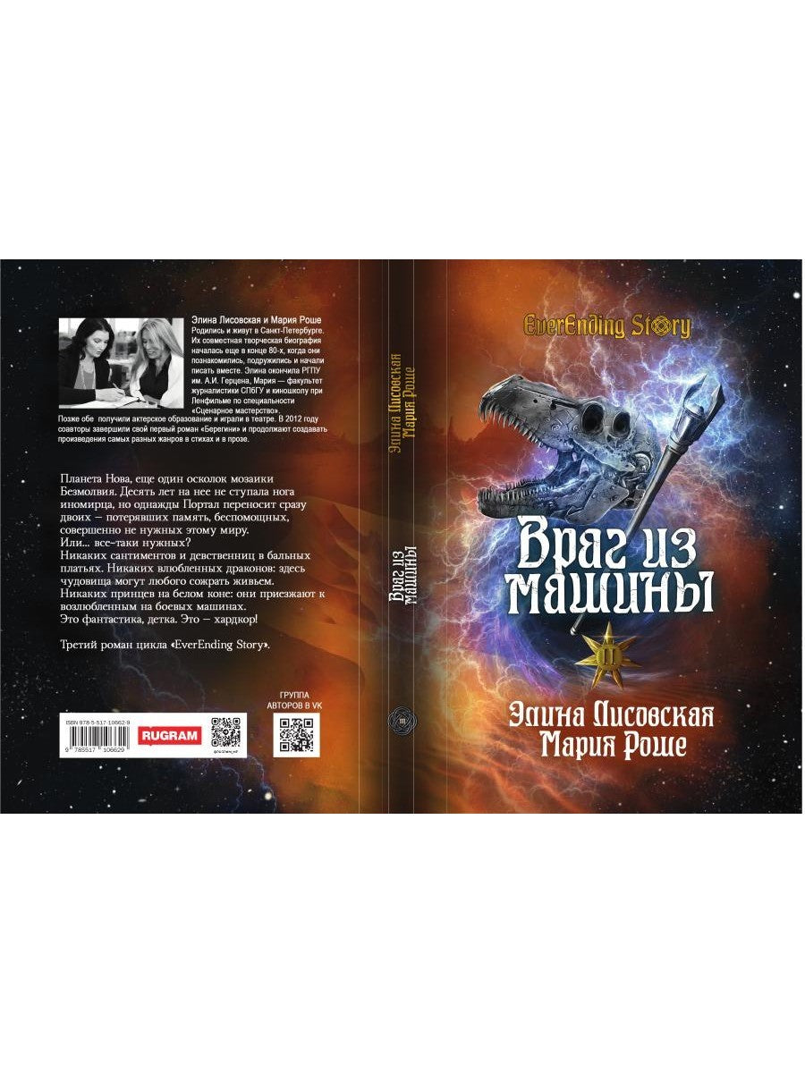 Враг из машины. Т. 2