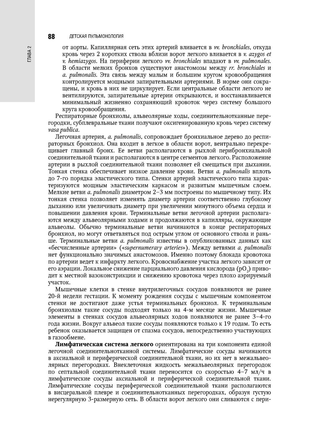 Детская пульмонология: национальное руководство