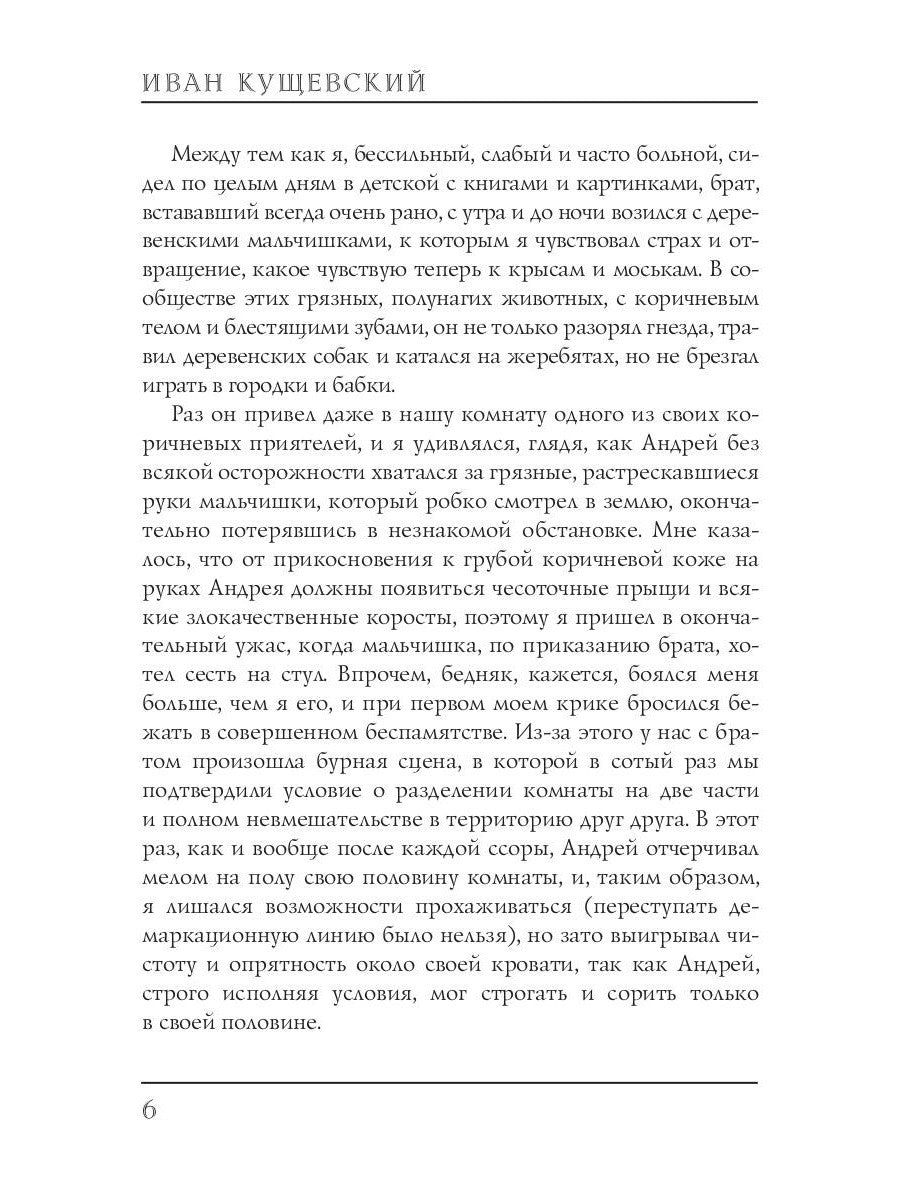 Николай Негорев, или Благополучный россиянин. Ч. 1