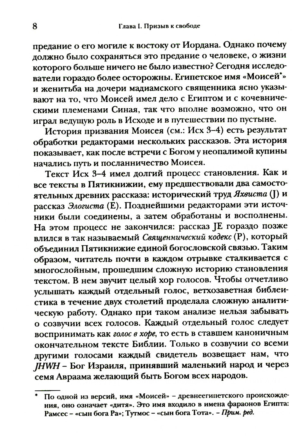 Введение в библейское богословие. Ветхий Завет