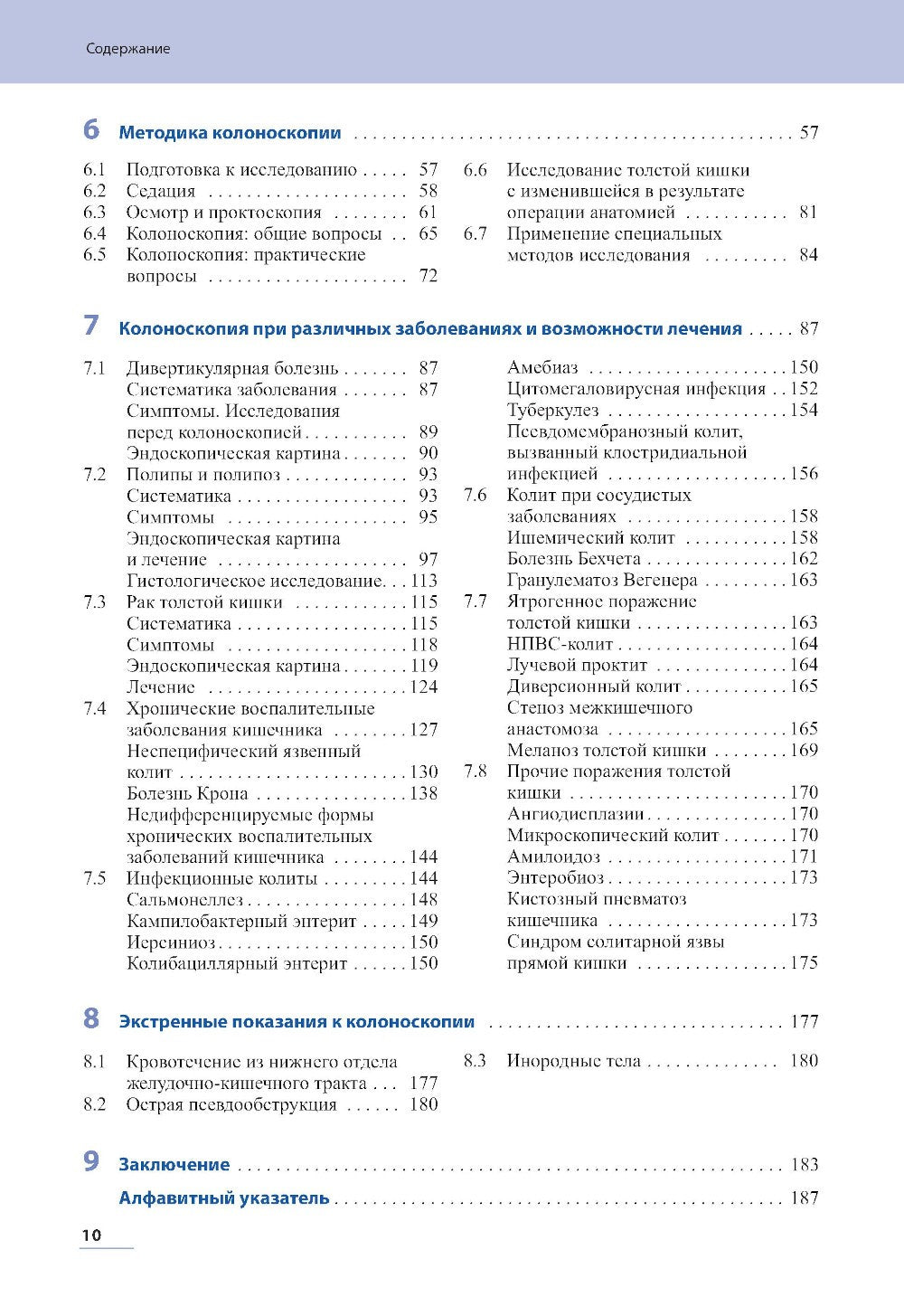 Практическая колоноскопия. Методика, рекомендации, советы и приемы. 3-е изд