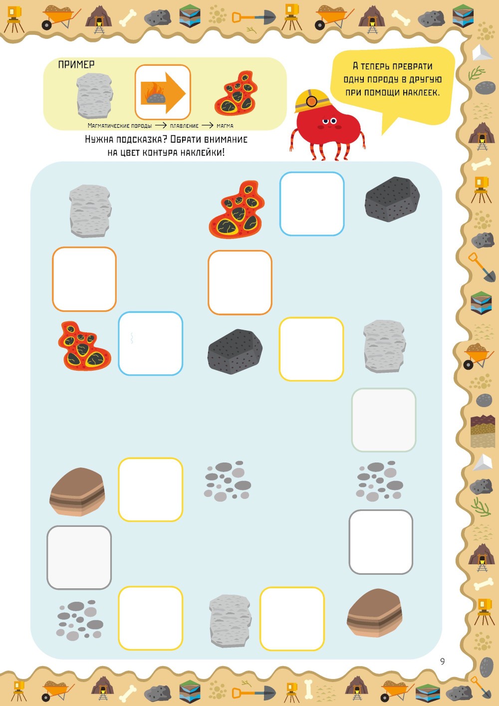 Умные открытия. Геология (+наклейки)