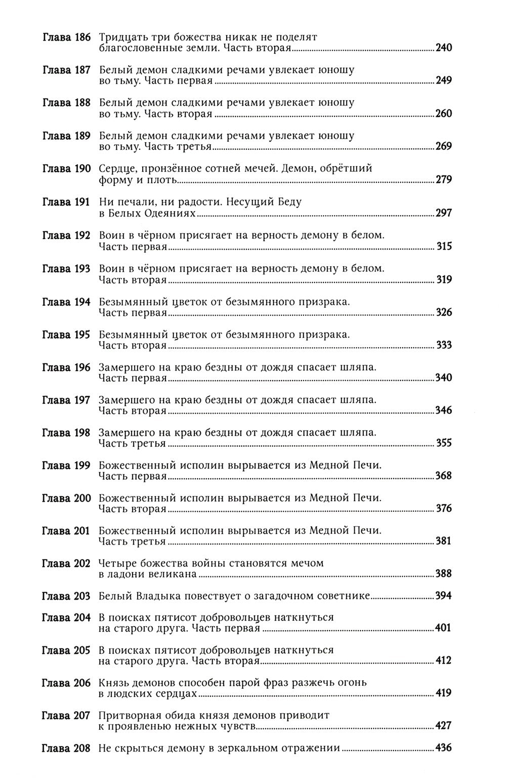 Благословение небожителей. Т. 5
