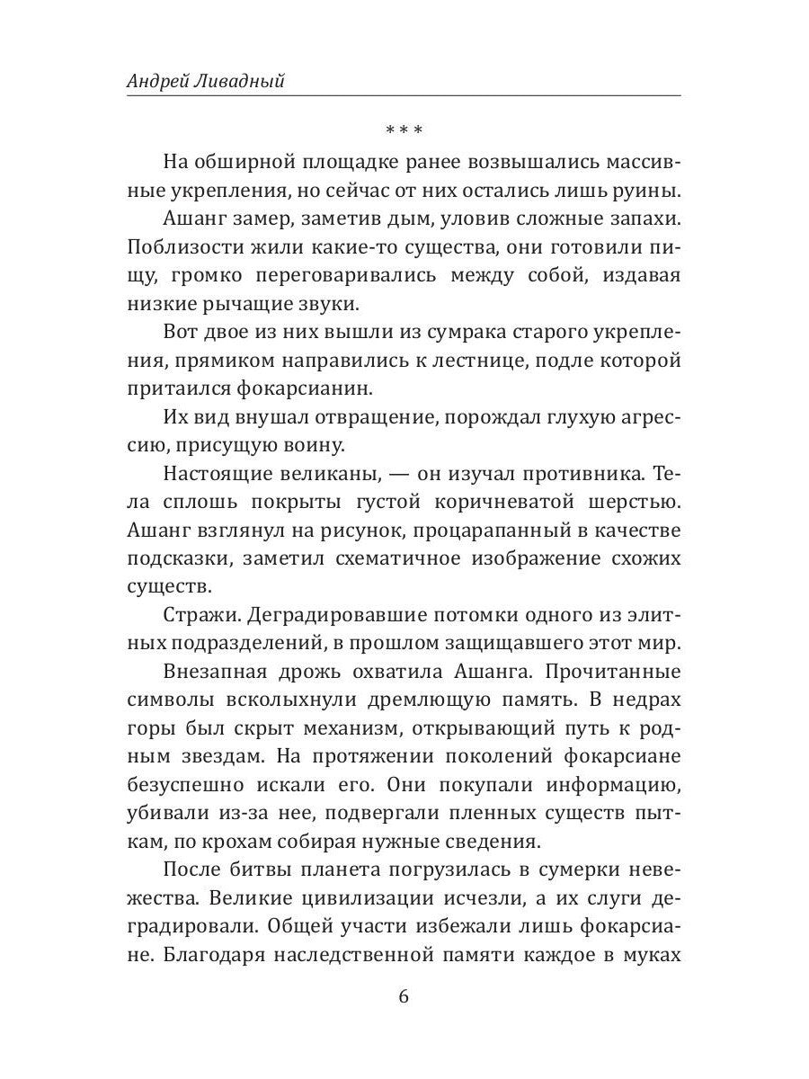 История Галактики. Запрещенный контакт