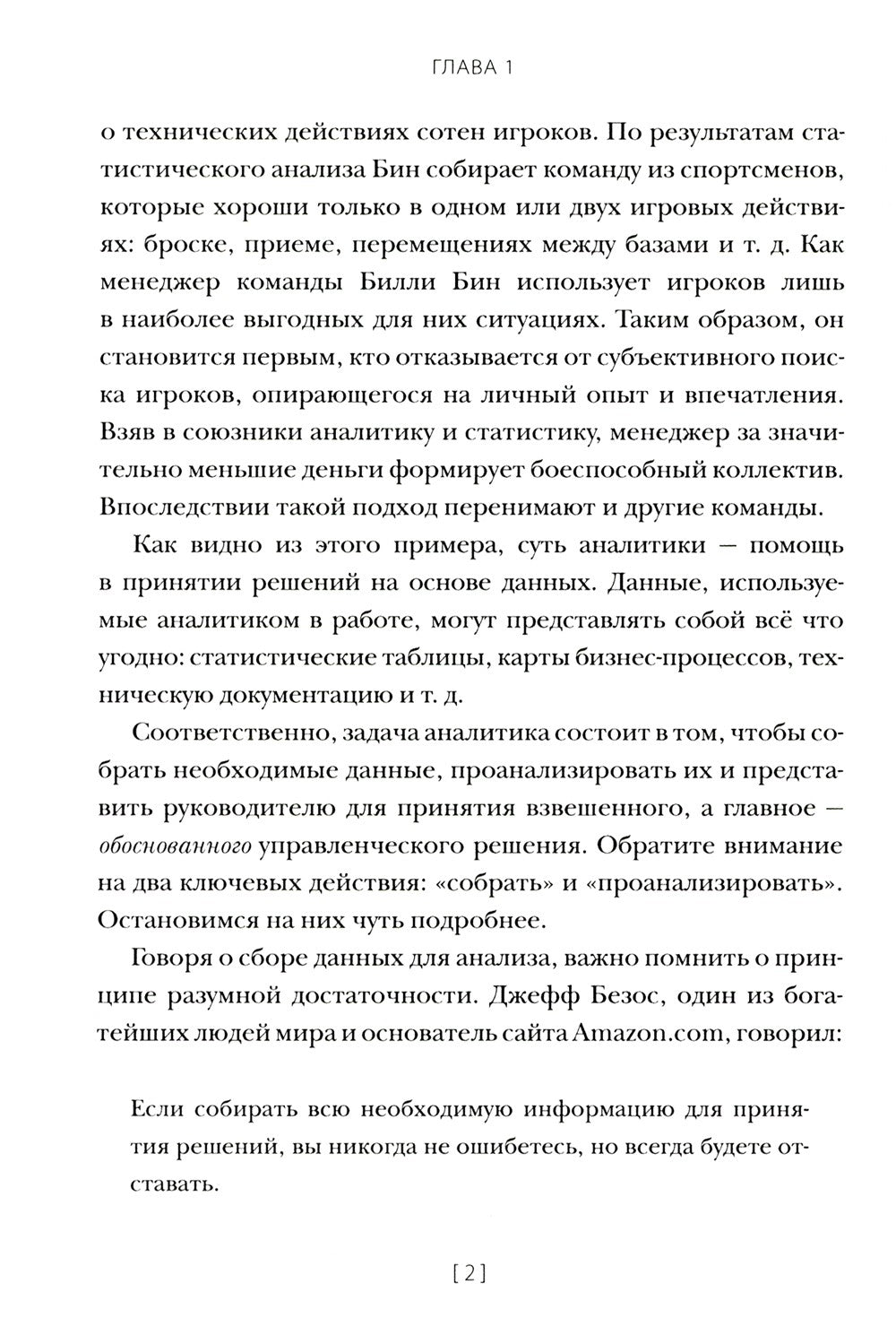 Профессия "Бизнес-аналитик". 3-е изд., испр. и доп