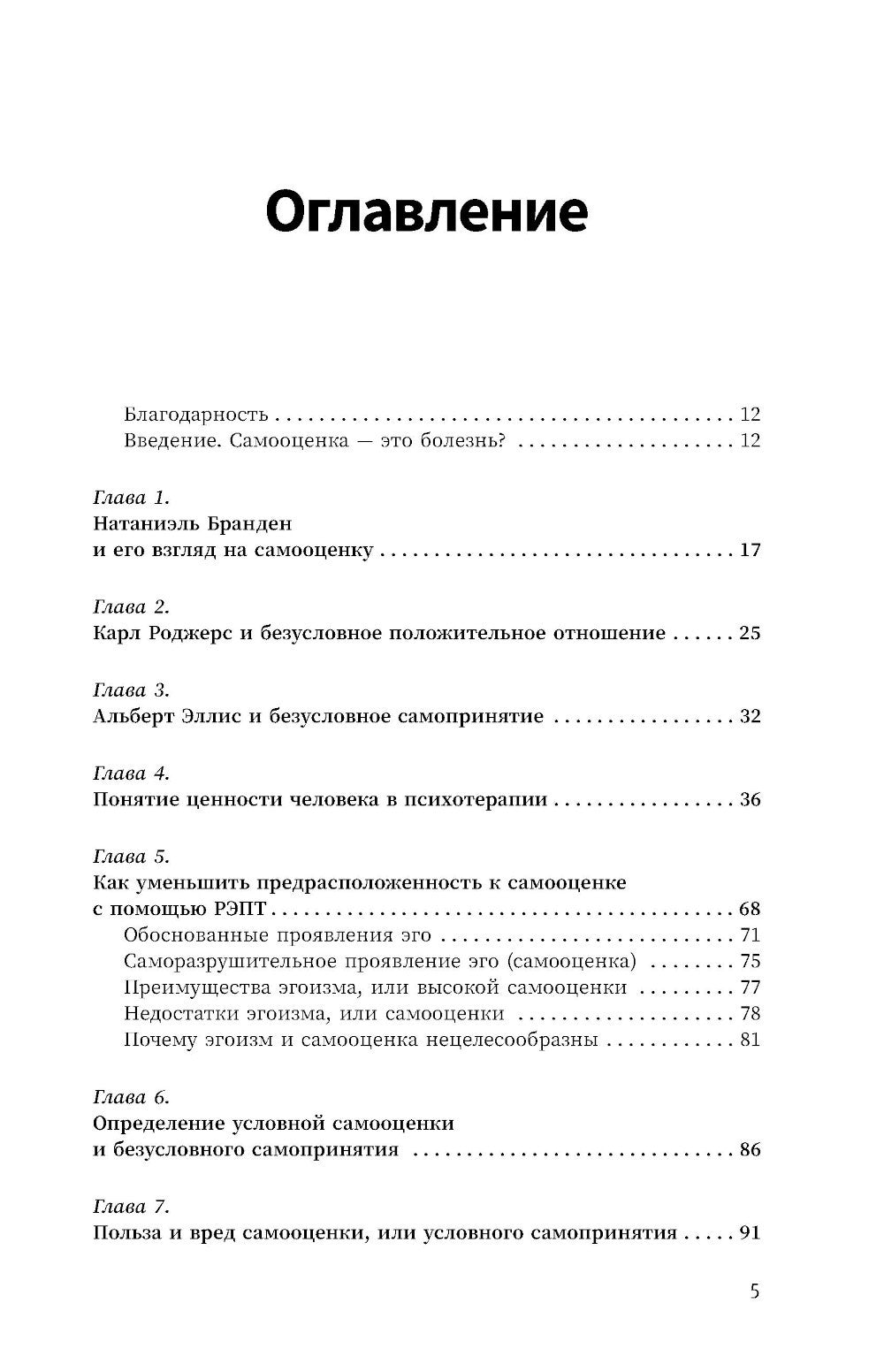 Вредная самооценка. Не дай себя обмануть, или Красные таблетки для всех желаю...