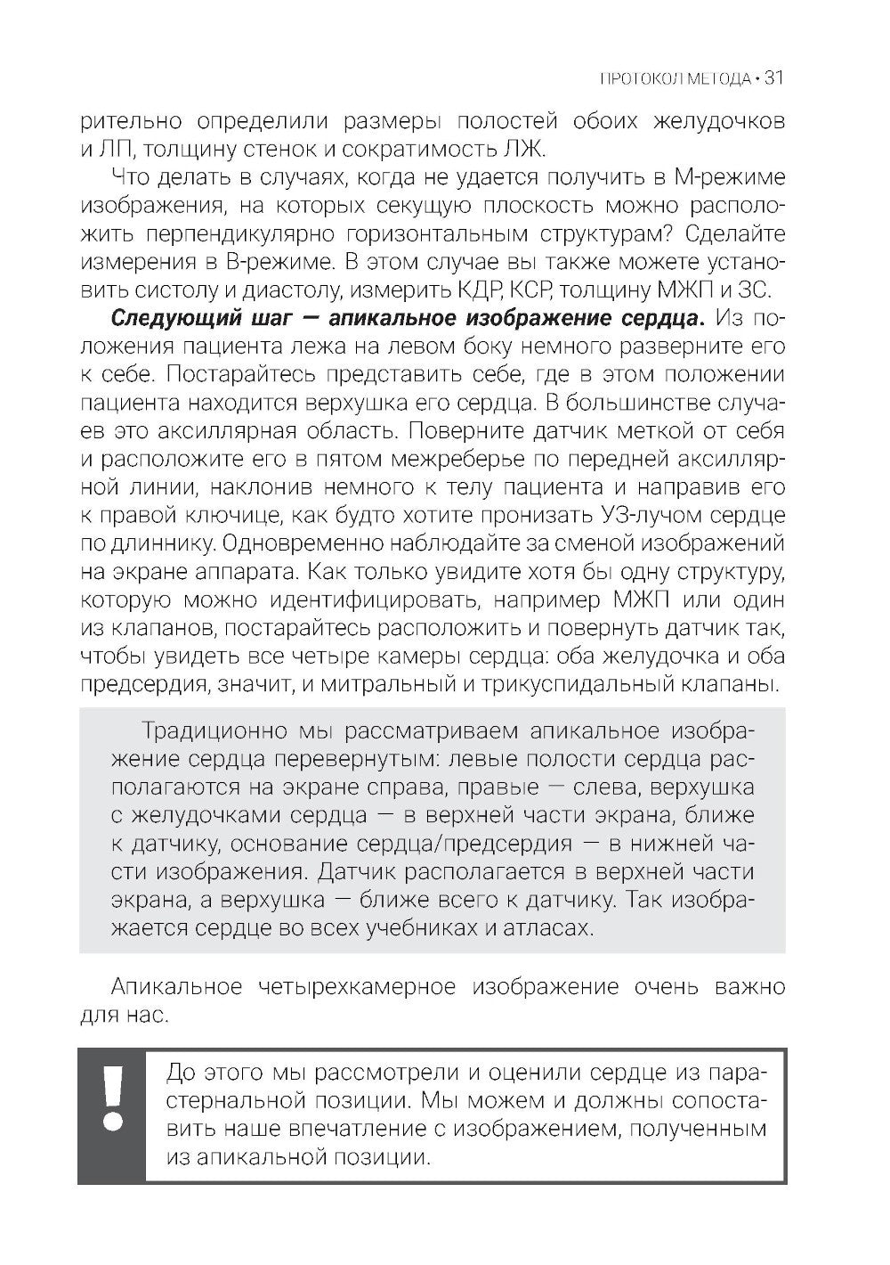 Эхокардиография для начинающих. 2-е изд., перераб. и доп