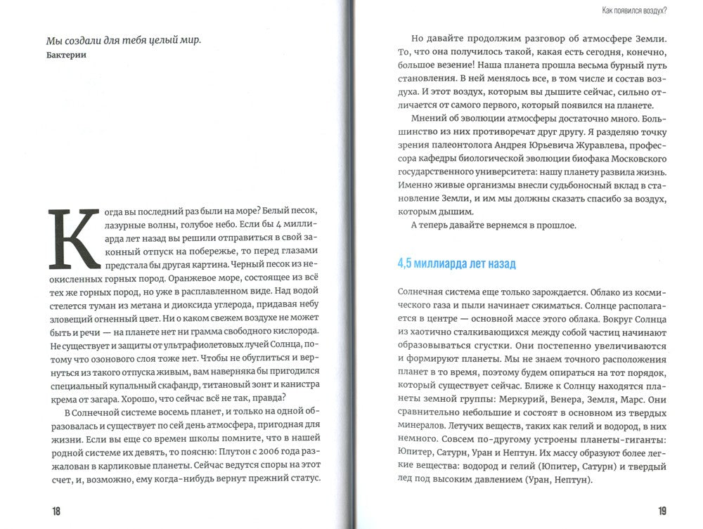 Воздух: Неожиданные факты о том, без чего нельзя прожить
