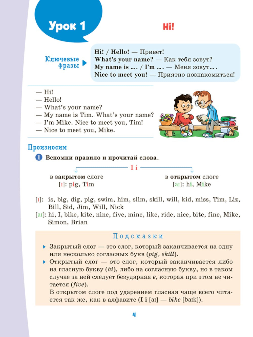 Английский тренажер по чтению и письму с правилами, транскрипцией и обучающим...