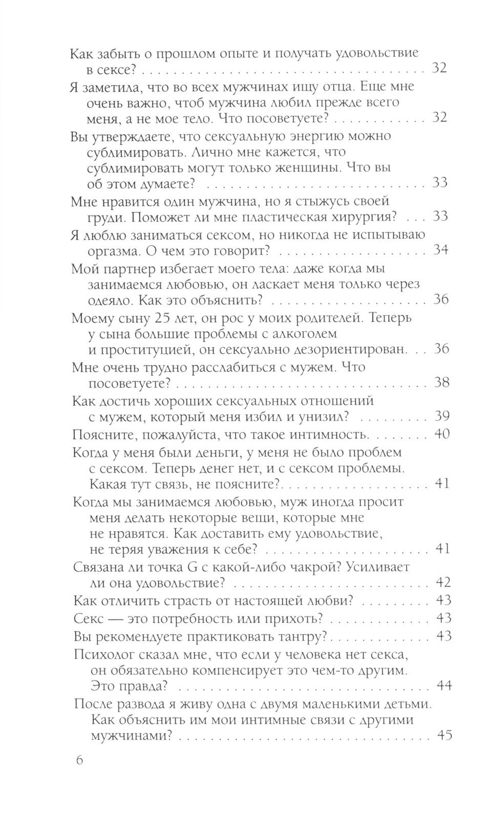Чувственность и сексуальность