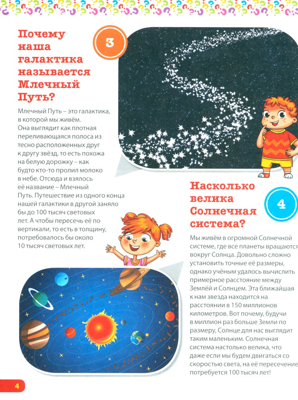 Детская энциклопедия. ВСЕ про ВСЕ