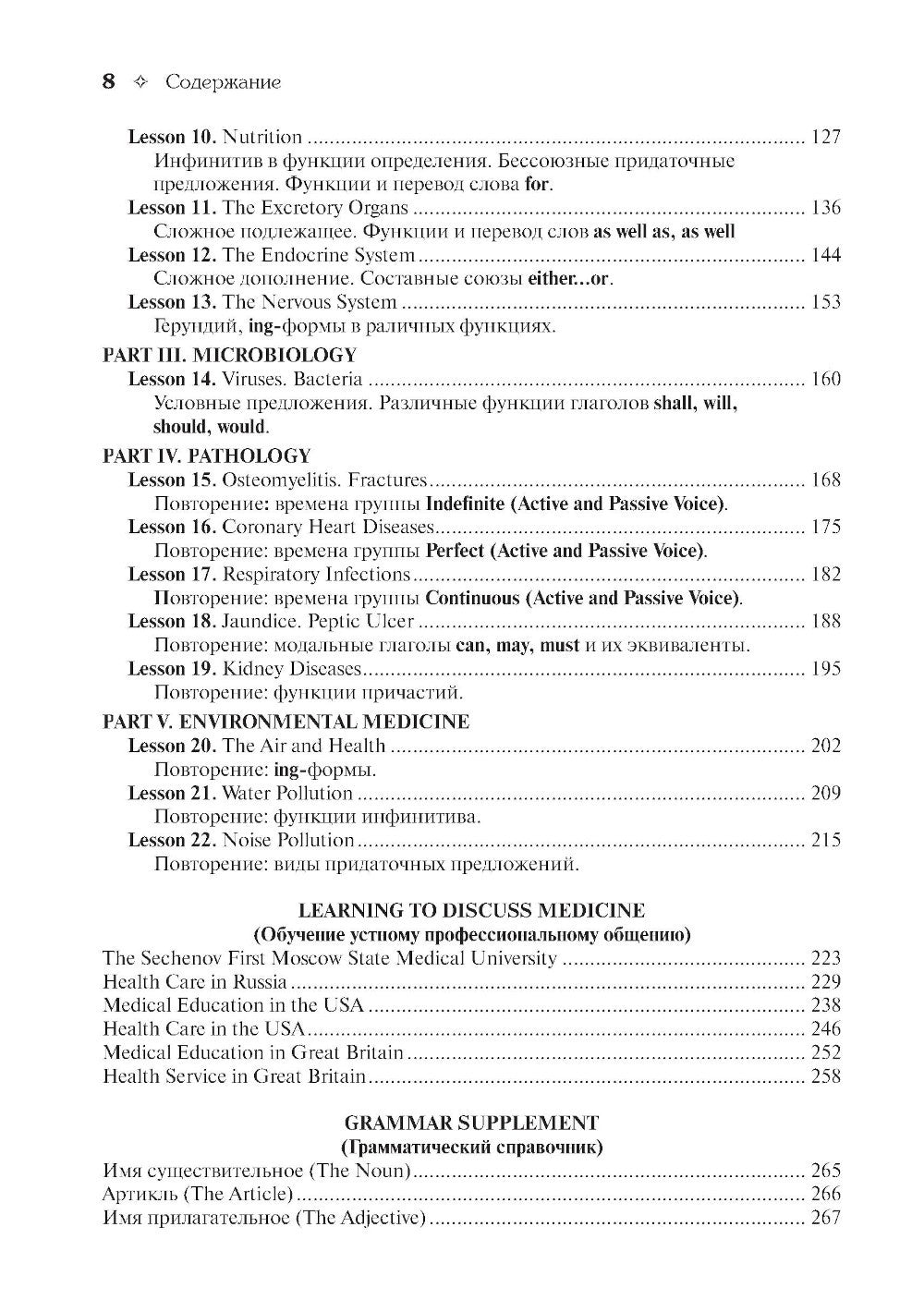 Английский язык: Учебник. 4-е изд., испр. и перераб