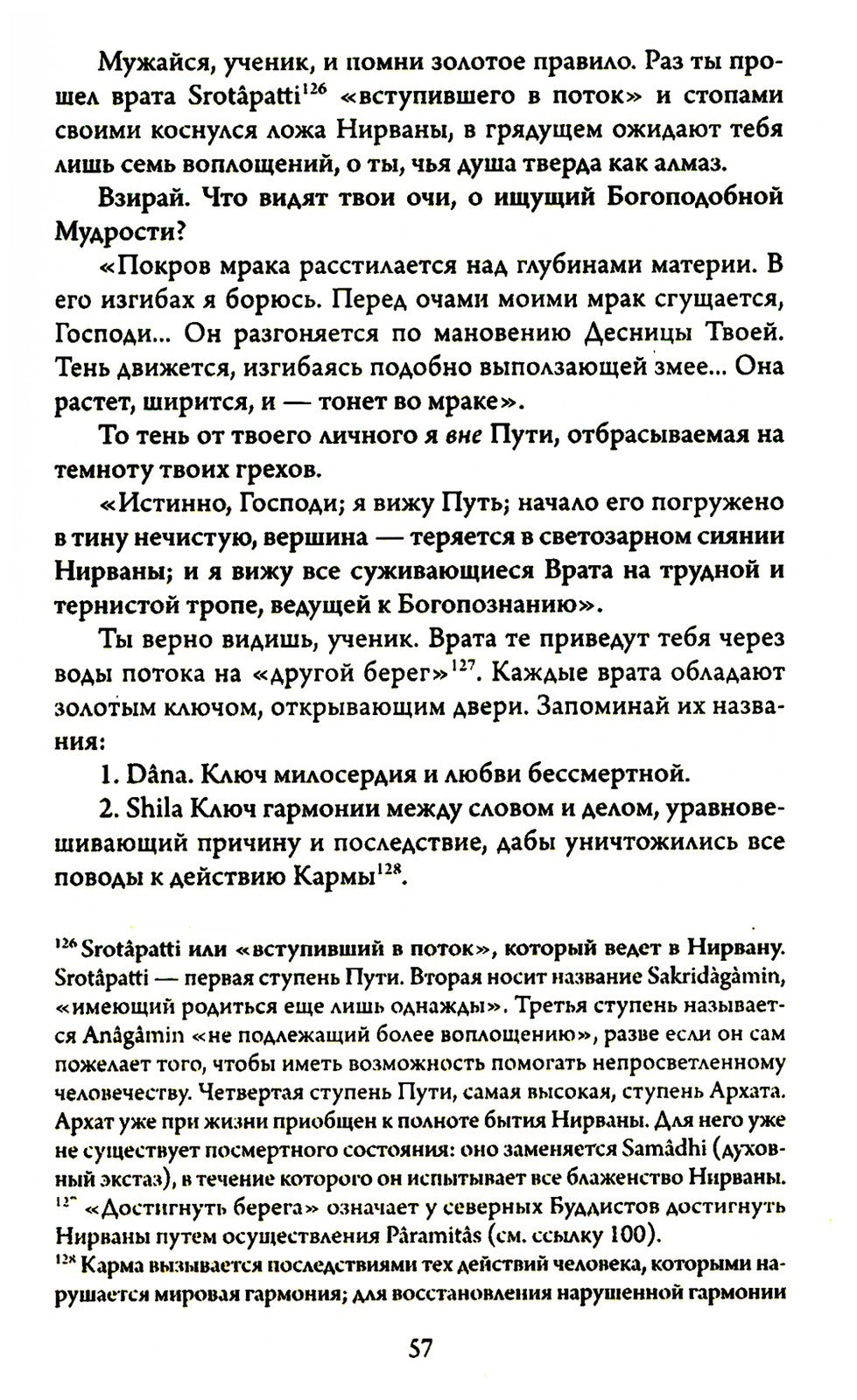 Древнеиндийская "Книга Золотых Правил". Свет на Пути. 3-е изд