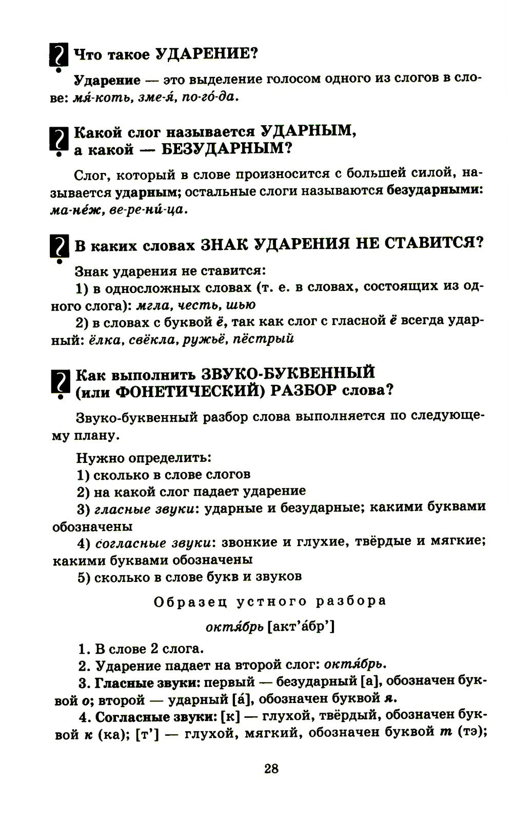 Справочник школьника 1-4 классы. Русский язык, математика, литературное чтени...