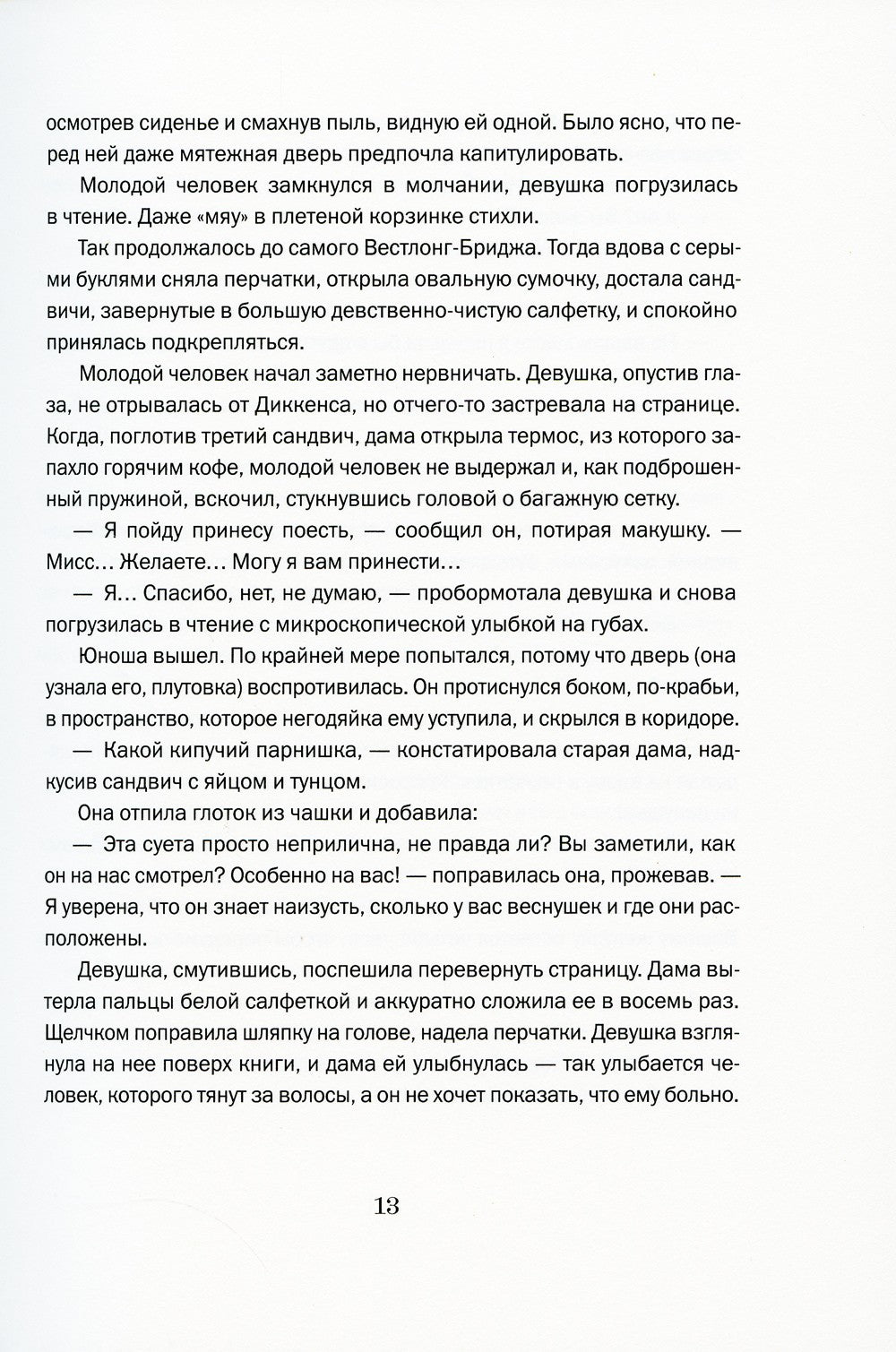 Мечтатели Бродвея. Т. 3: Чай с Грейс Келли