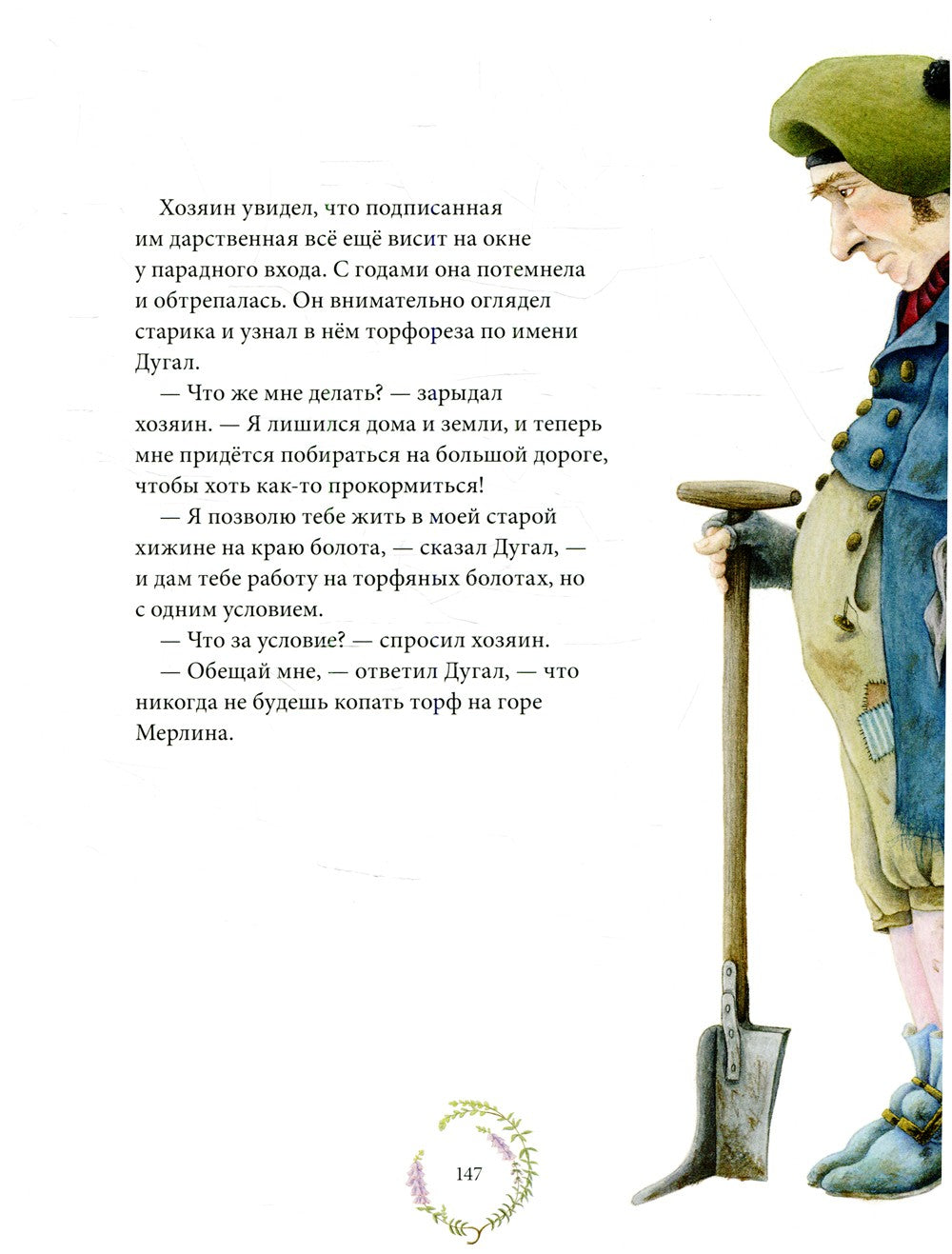 Сказочные существа Шотландии. Сборник сказок и легенд