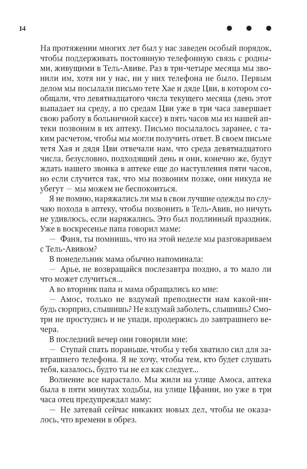 Повесть о любви и тьме: роман