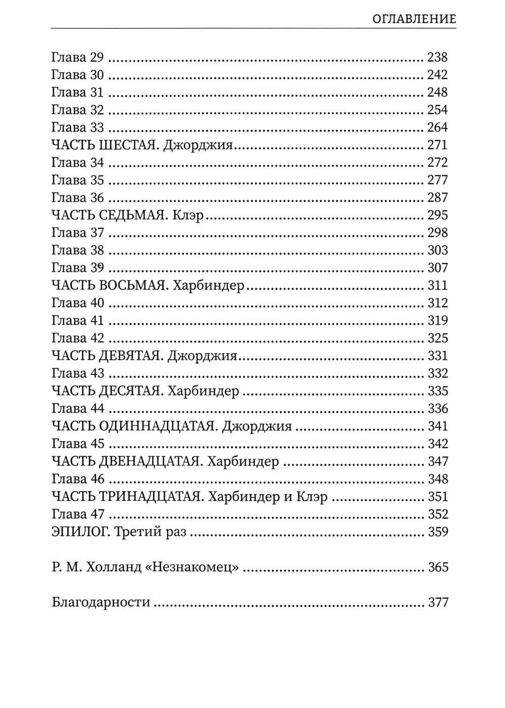 Дневники незнакомца