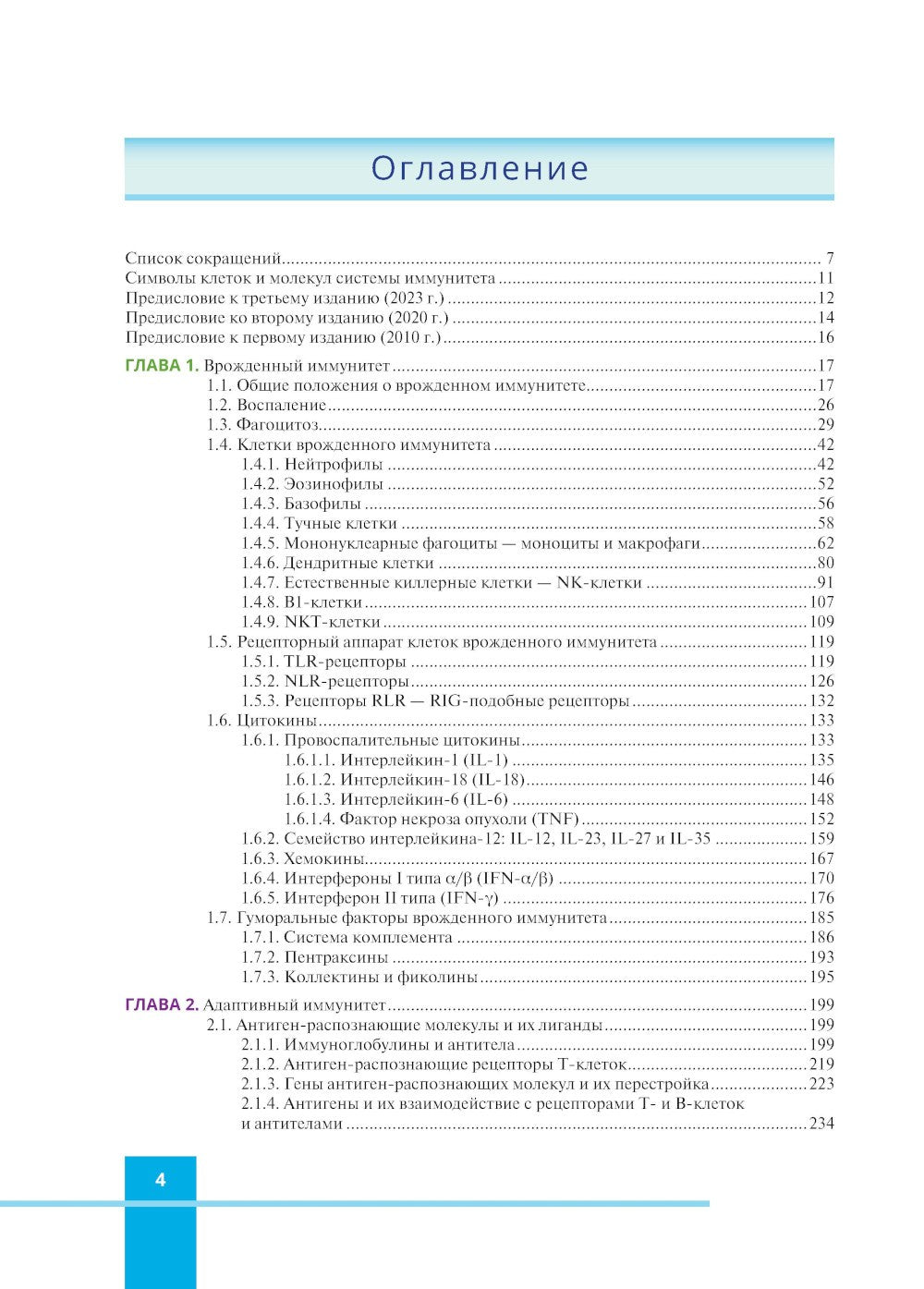 Иммунология. Атлас. 3-е изд., обновл