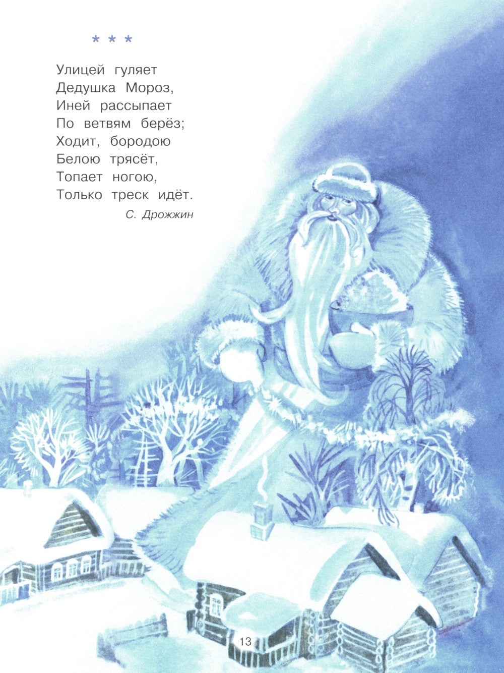 С новым годом! Стихи и сказки для детей