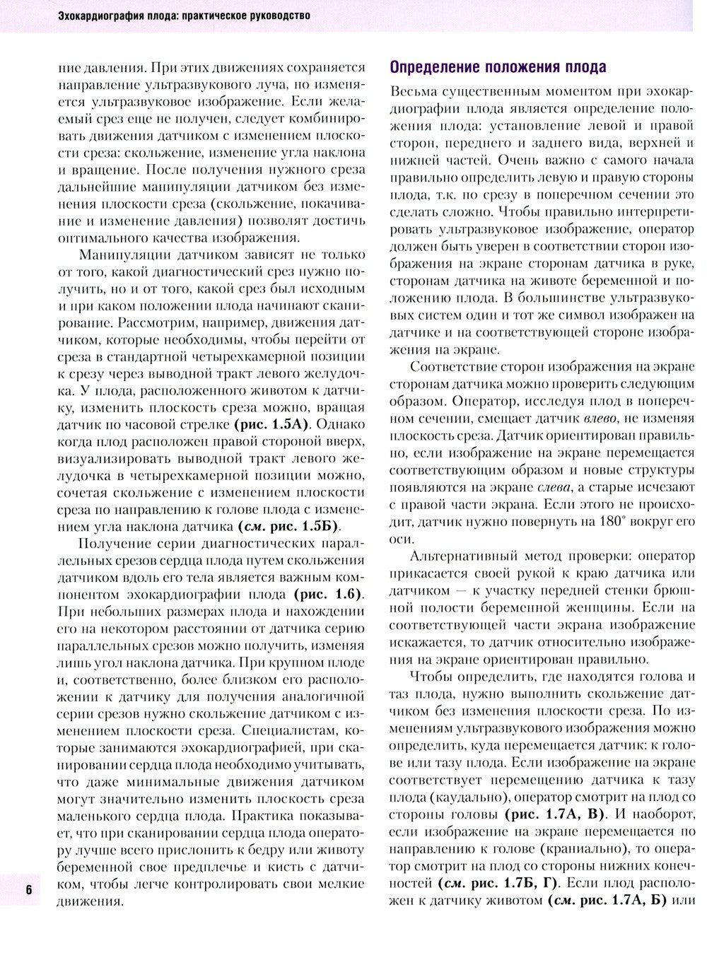 Эхокардиография плода: практическое руководство. + DVD